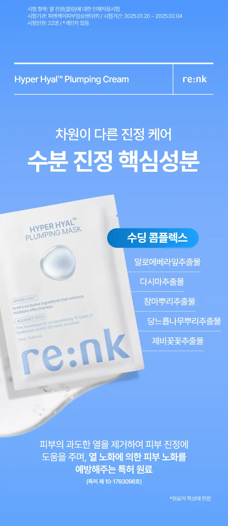 [NEW] 리엔케이 하이퍼 히알 플럼핑 마스크 1매 상세페이지 7